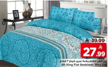 مجموعه ملاءات سرير كينج 3 قطع