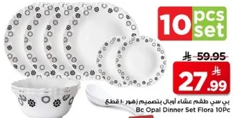 طقم عشاء اوبال فلورا 10 قطع