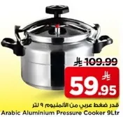 قدر ضغط عربي من الالمنيوم 9 لتر