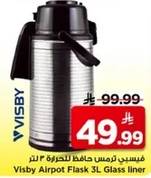 فيزبي ترمس حافظ للحراره 3 لتر