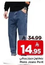 بنطلون جينز رجالي