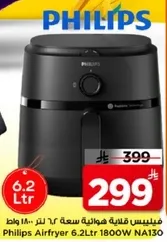 فيليبس قلايه هواييه سعه 6.2 لتر 1800 واط