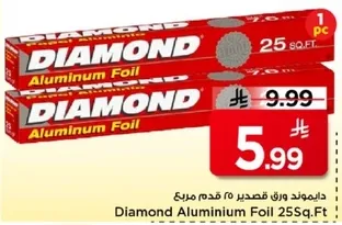 ورق المنيوم دايموند 25 قدم مربع