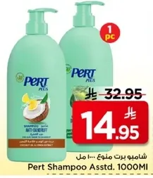 شامبو بارت assorted. 1000 مل