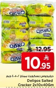 دليجوس بسكويت مملح 2×10×40 جرام