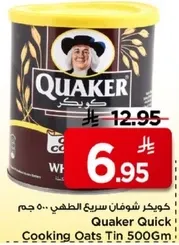 كويكر شوفان سريع الطهي .. 500 جرام