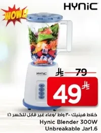 خلاط هينك 300 واط/وعاء غير قابل للكسر.