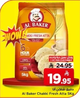 دقيق الشوفان الطازج 5 كجم