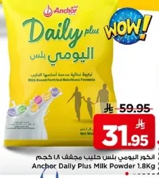 حليب انشور اليومي بلس مجفف 1.8 كجم