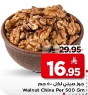 جوز صيني لكل 500 جرام