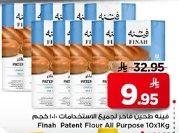 فينه طحين فاخر لجميع الاستخدامات 10 كجم