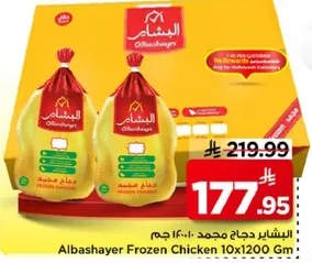 البشاير دجاج مجمد 10×1200 جرام