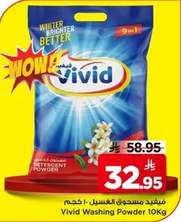 فيفيد مسحوق الغسيل 10 كجم