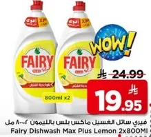 فيري سايل غسيل مواعين بلس بالليمون 2×800 مل