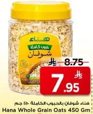 هنا شوفان بالحبوب الكامله 450 جرام