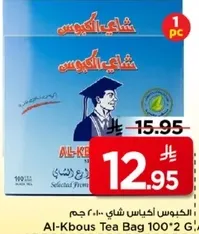 الكبوس اكياس شاي 100*2 جرام