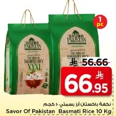 ارز بسمتي سيفور من باكستان 10 كجم