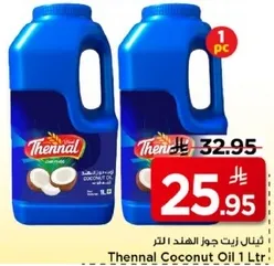 ثينال زيت جوز الهند 1 لتر