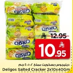 دليجوس بسكويت مملح 2x10x40جم