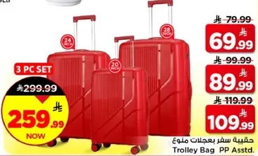 حقيبه سفر بعجلات منوع