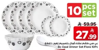 طقم عشاء اوبال زهور 10 قطع