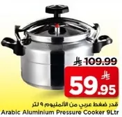 قدر ضغط عربي من الالمنيوم 9 لتر