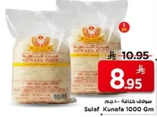 سلاف كنافه 1000 جرام