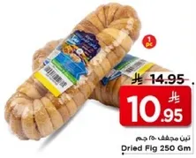 تين مجفف 250 جرام