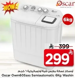 غساله ملابس شبه اوتوماتيكيه 6 كجم من اوسكار