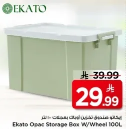ايكاتو صندوق تخزين ايباك بعجلات 100 لتر