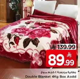 بطانيه مزدوجه 4 كجم صندوق متنوع