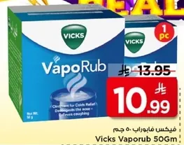 فيكس فابوراب 50 جرام - مرهم لتخفيف الزكام - يقلل من احتقان الانف - يخفف السعال.