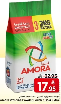 امورا مسحوق الغسيل 3+2 كجم اضافي.