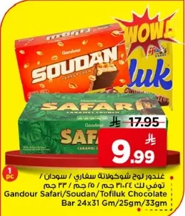 غاندور لوح شوكولاته سفاري/سودان/توفي لك 24×31 جرام/250 جرام