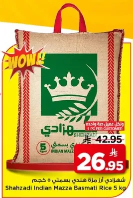 شهادزي ازر مزه هندي بسمتي 5 كجم