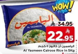 الياسمين ارز كالروز 5 كجم