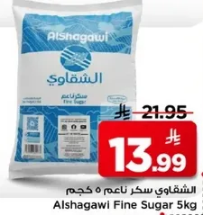 الشقاوي سكر ناعم 5 كجم