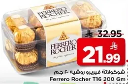 شكولاته فيريرو روشيه 200 جرام