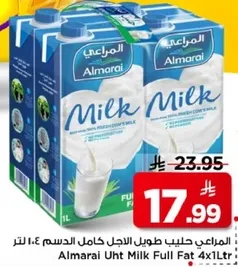 المراعي حليب طويل الاجل كامل الدسم 1.4 لتر