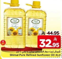 زيت دوار الشمس شيمال مكرر 4 لتر