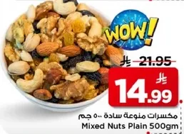 مكسرات منوعه ساده 500 جرام