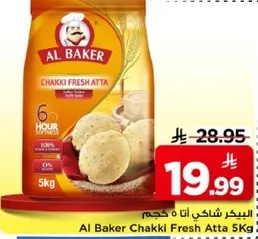 طحين الطحين الطازج 5 كجم