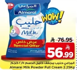 حليب مجفف كامل الدسم