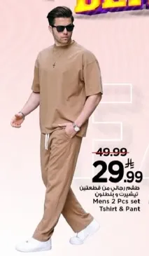 طقم رجالي من قميص وبنطلون