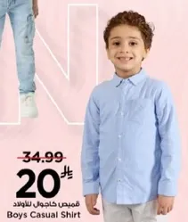 قميص كاجوال للاولاد