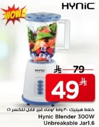 خلاط هينك 300 واط/وعاء غير قابل للكسر.