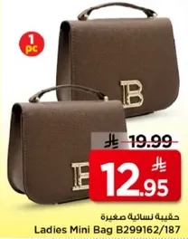 حقيبه نساييه صغيره