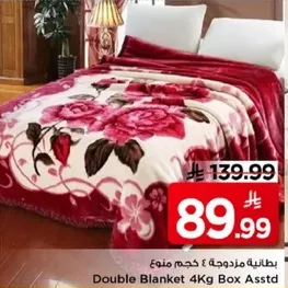 بطانيه مزدوجه 4 كجم صندوق متنوع