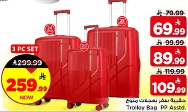 حقيبه سفر بعجلات متنوعه