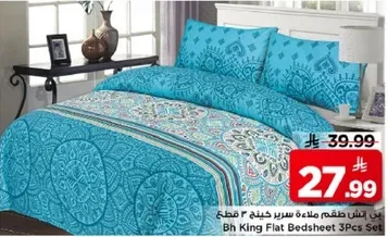 بي شين نظام ملاءه سرير كينج 3 قطع